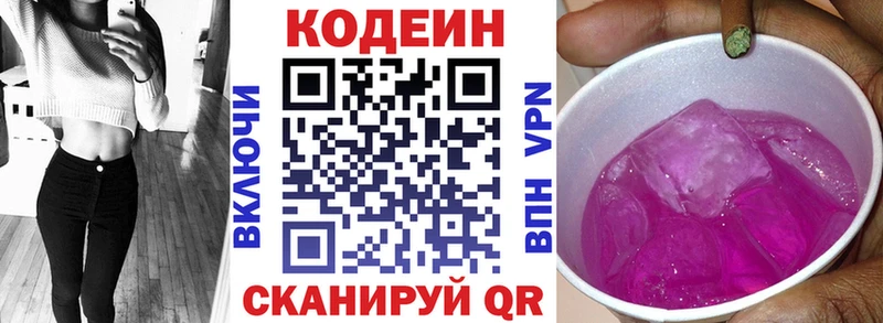 Кодеиновый сироп Lean Purple Drank  Шиханы 